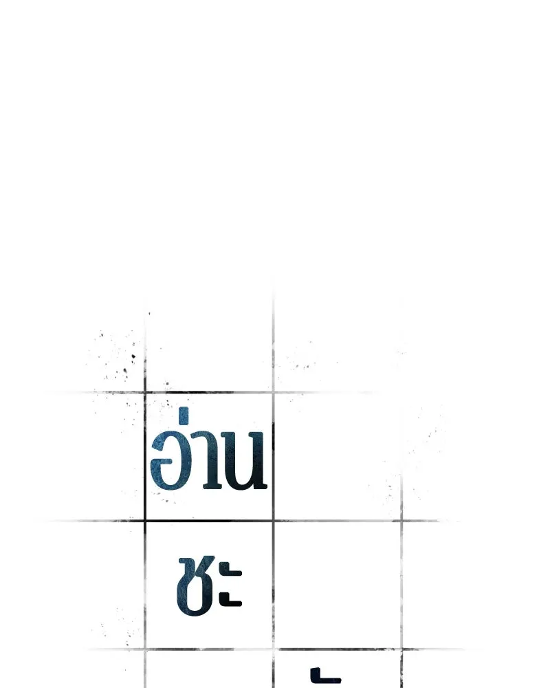 Omniscient Reader อ่านชะตาวันสิ้นโลก ตอนที่ 38 นักปฏิวัติตัวปลอม (1) รูปที่ 71