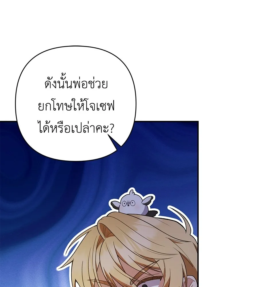 คุณพ่อของหนูคือศัตรูในชาติก่อน ตอนที่ 15 รูปที่ 112