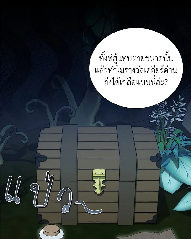 คนสวนโลกฮันเตอร์ ตอนที่ 45 รูปที่ 34