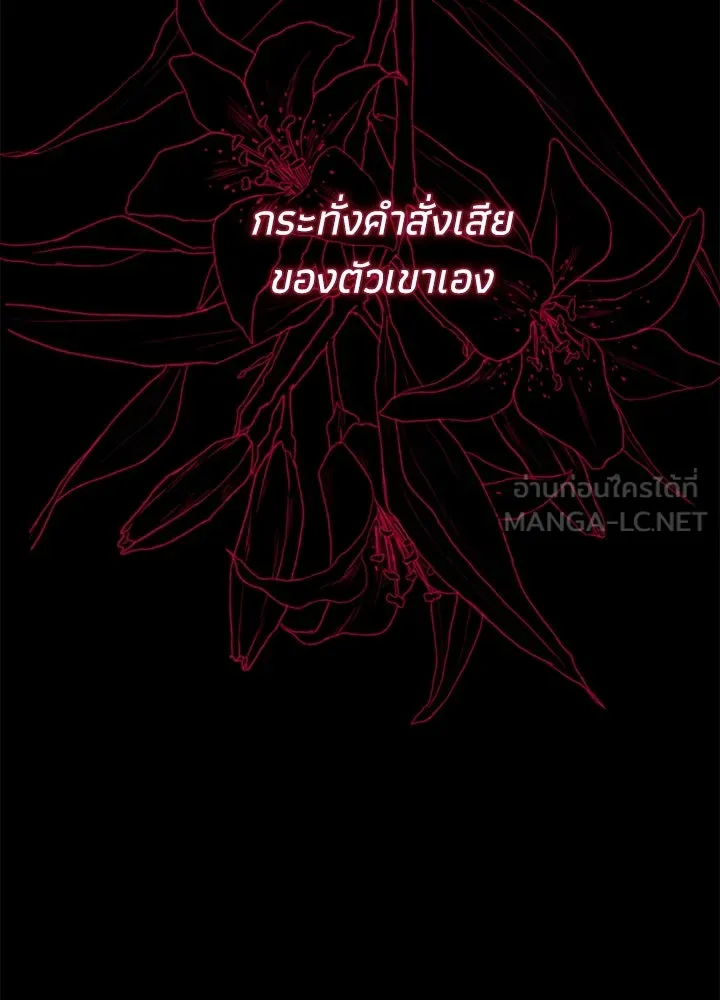 องค์ชายผู้อื้อฉาว ตอนที่ 101 รูปที่ 123