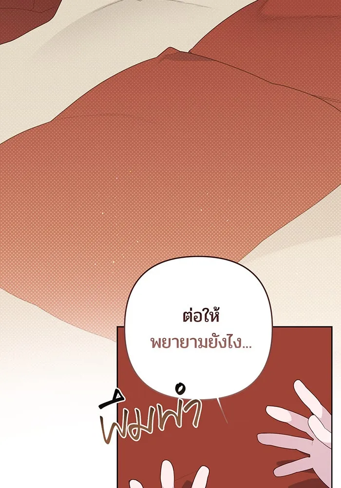 หนูน้อยทรราช ตอนที่ 111 รูปที่ 95