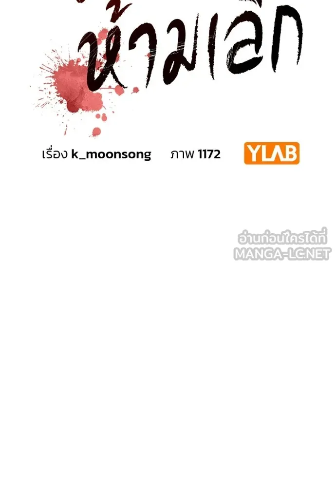 รักแล้วห้ามเลิก ตอนที่ 72 รูปที่ 30