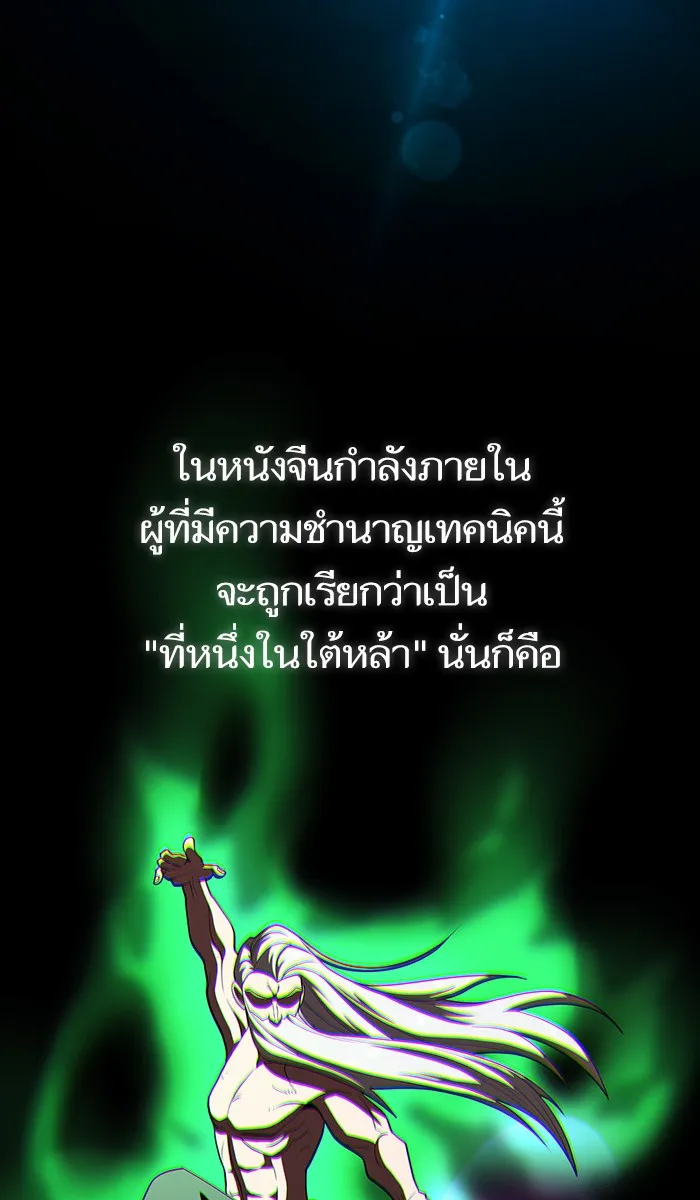 ผู้เล่นขั้นเทพแห่งหอคอยฝึกสอน ตอนที่ 34 รูปที่ 65