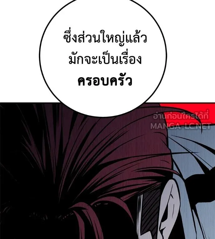 เรียกฉันว่าพระเจ้า ตอนที่ 53 รูปที่ 81