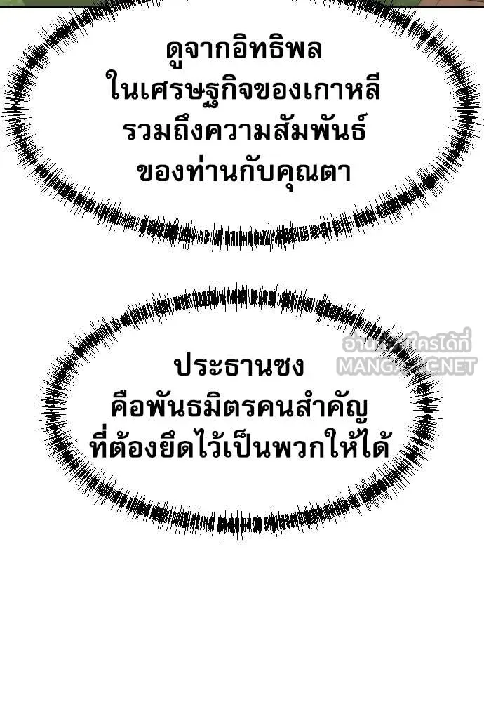 หลานอัจฉริยะ ตอนที่ 66 รูปที่ 116