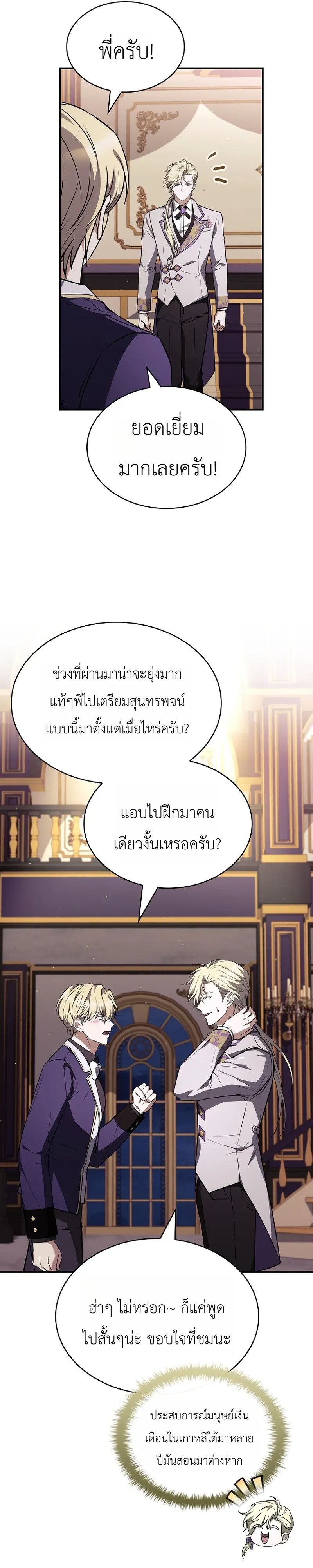 To Hell with Being Heir_ I_m going to Heal ช_างห_วตำแหน_งทายาทส_ ฉ_นขอไปใช_ช_ว_ตช_ลๆด_กว_า ตอนที่ ตอนที่ 18 รูปที่ 41