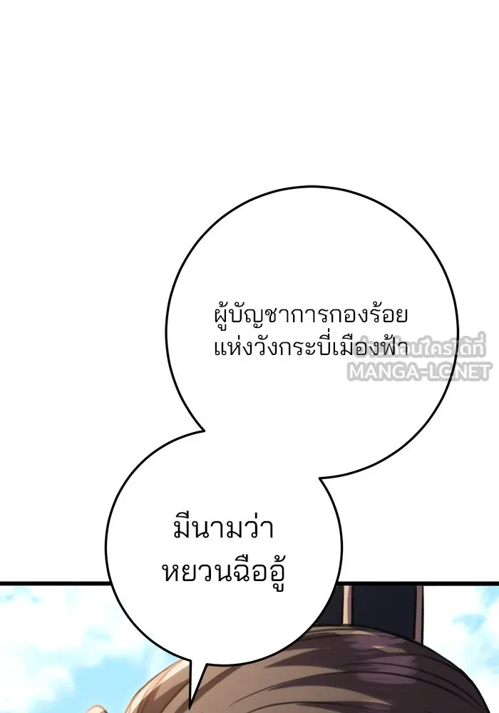 ดาบแห่งจักรพรรดิ ตอนที่ 24 รูปที่ 108