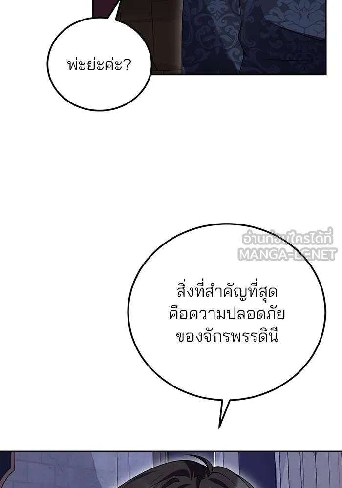 แผนหย่าสามีทรราช ตอนที่ 73 รูปที่ 3