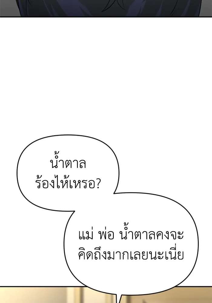 อดีตบอสหอคอย ตอนที่ 29 รูปที่ 143
