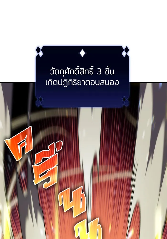 ผู้เล่นหน้าใหม่เลเวลแมกซ์ ตอนที่ 7 พิพิธภัณฑ์กลางแห่งชาติ (3) รูปที่ 94