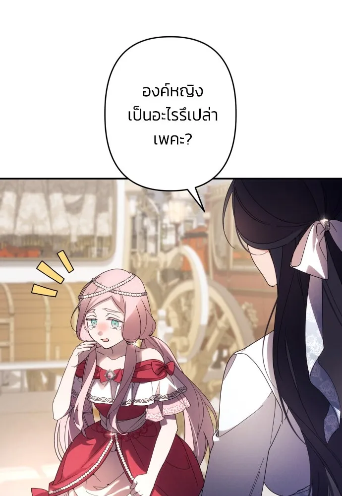 ฉันจะจีบท่านดยุกแดนเหนือ ตอนที่ 61 รูปที่ 28