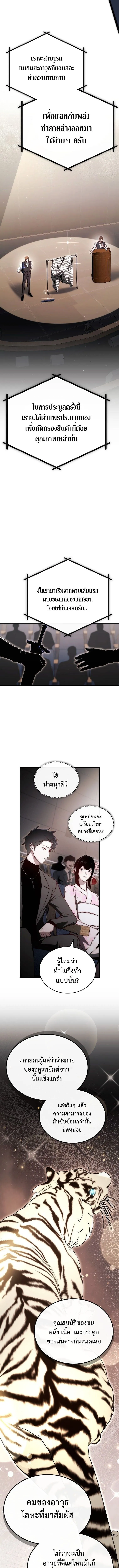The Regressor Makes Everything ผ_หวนค_นผ_สร_างท_กสรรพส_ง ตอนที่ ตอนที่ 20 รูปที่ 14