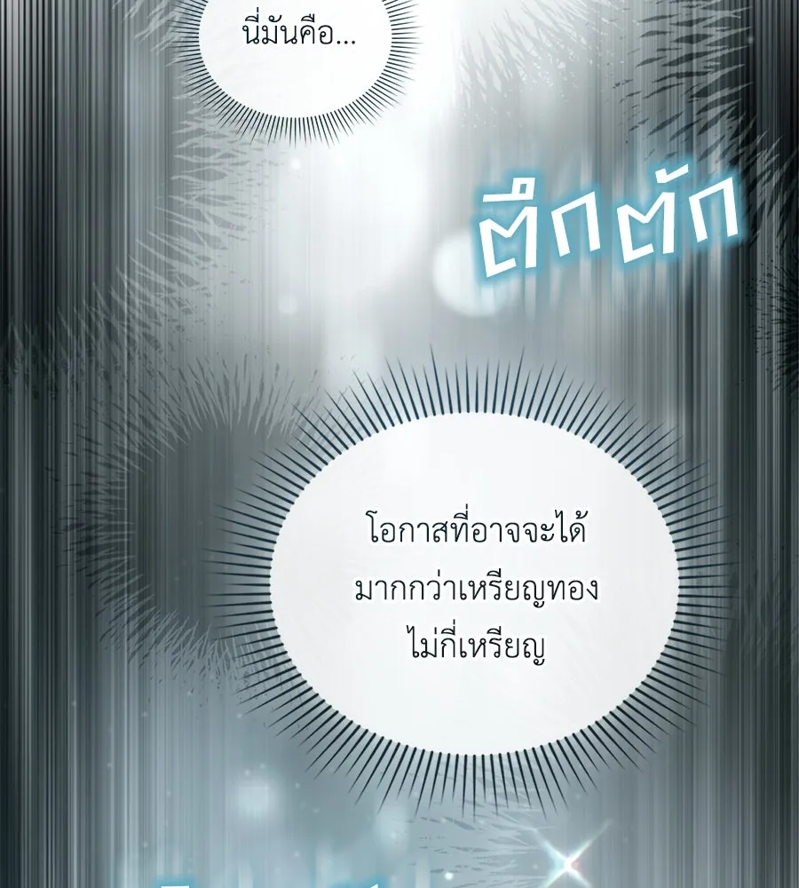 เล่ห์รักชนชั้นสูง ตอนที่ 1 รูปที่ 94