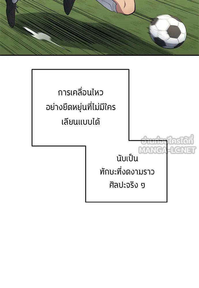 นักเตะแข้งสวรรค์ ตอนที่ 78 รูปที่ 51