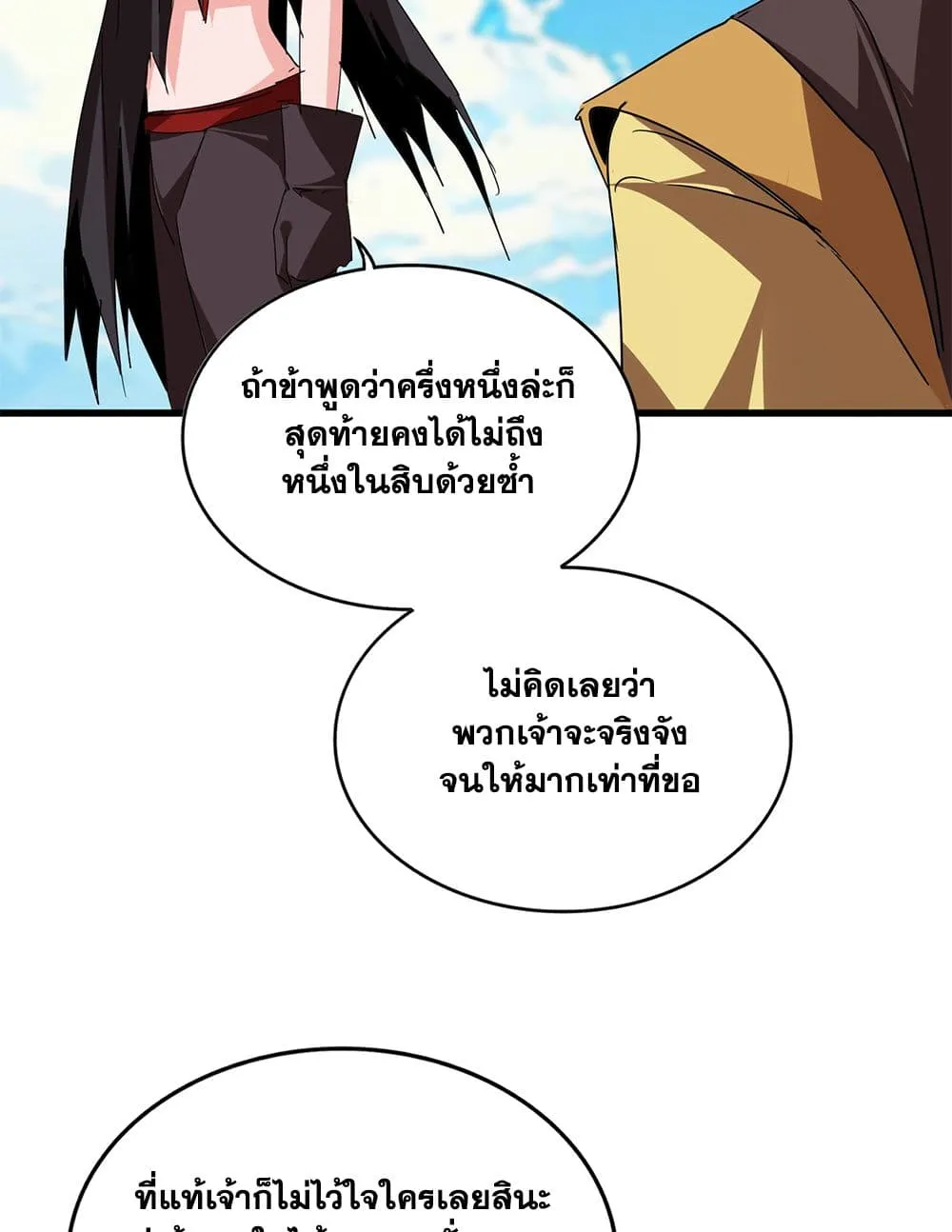 Magic Emperor ราชาจอมเวทย_ ตอนที่ ตอนที่ 764 รูปที่ 28