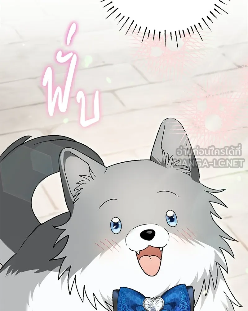 จุ๊บรัก คุณหมาป่า ตอนที่ 19 รูปที่ 45