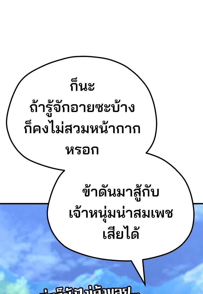 เส้นทางสู่เทพมาร ตอนที่ 50 รูปที่ 101