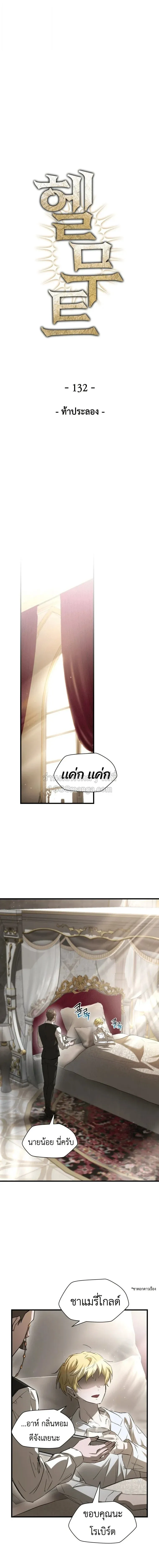 Helmut_ The Forsaken Child ตอนที่ ตอนที่ 132 รูปที่ 2