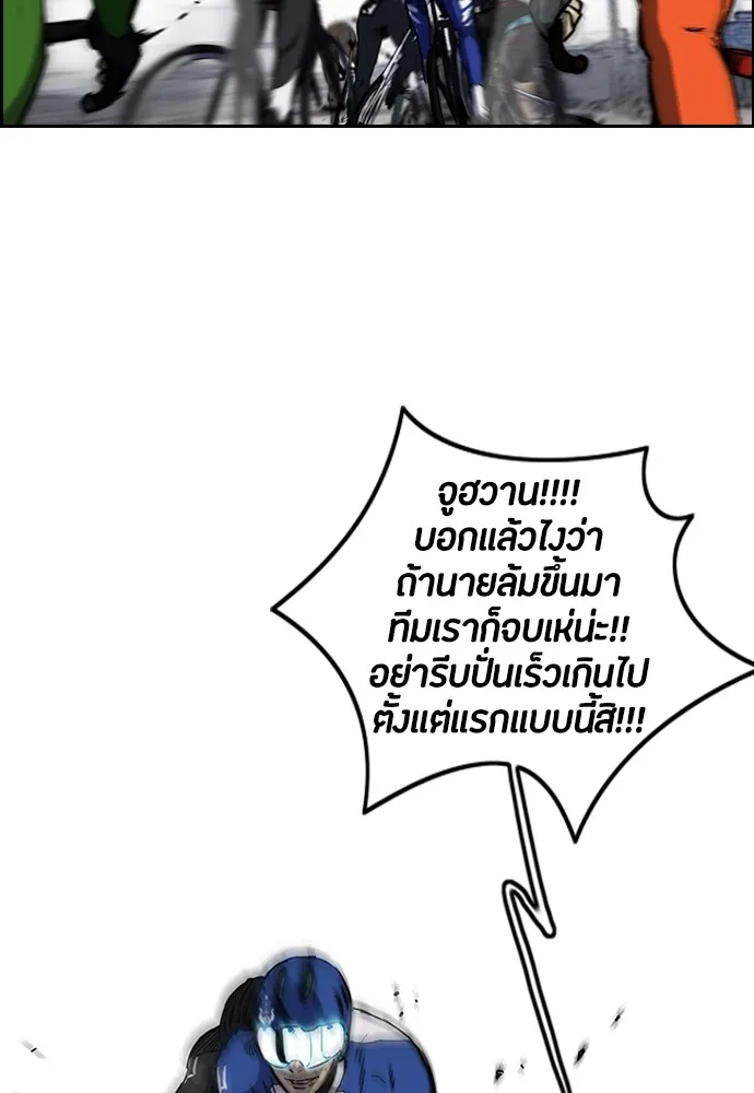 ปั่นสู้ฝันbrWind Breaker ตอนที่ 11 รูปที่ 13