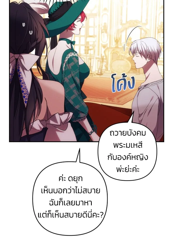 ฉันจะจีบท่านดยุกแดนเหนือ ตอนที่ 31 รูปที่ 71