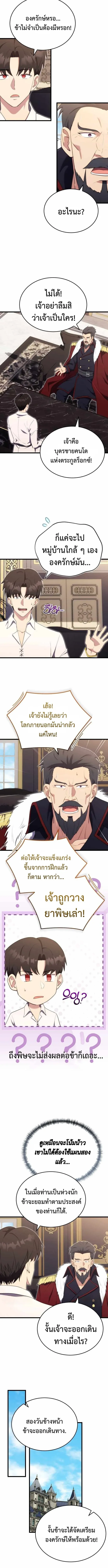 The Eldest Son of the Marquis House is a Martial Artist บ_ตรชายคนโตแห_งตระก_ลมาร_คว_ส ค_อจอมย_ทธ_ ตอนที่ ตอนที่ 12 รูปที่ 2