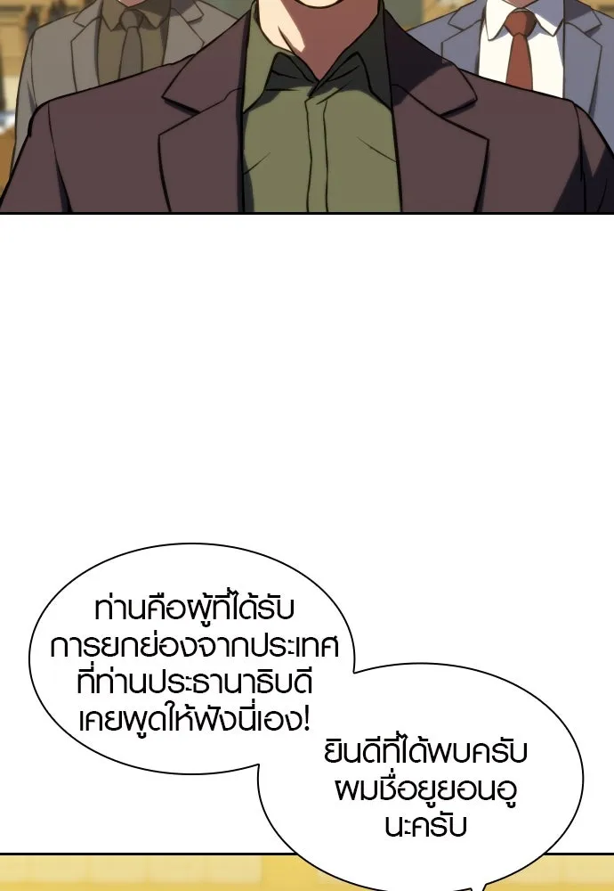 นักรบแช่แข็ง ตอนที่ 3 รูปที่ 163