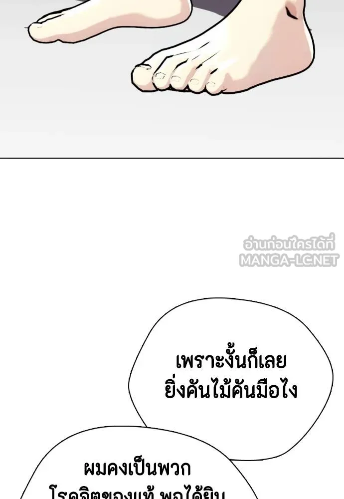 หมาหัวเน่า ตอนที่ 112 รูปที่ 141