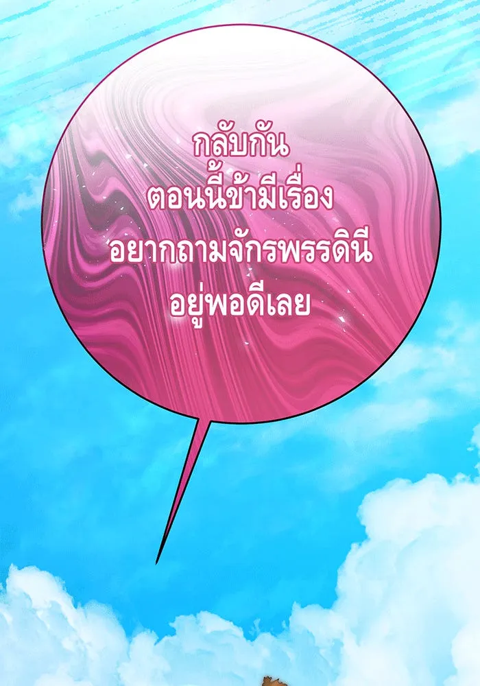 นางร้ายที่ไหนจะมีคุณธรรม ตอนที่ 135 รูปที่ 5