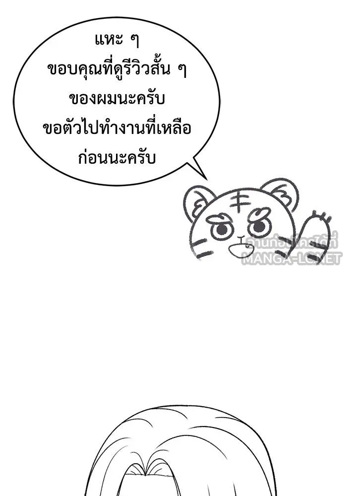 ช่วยเปลี่ยนฉันที ตอนที่ รีวิวของนักวาด-โฮตี รูปที่ 84