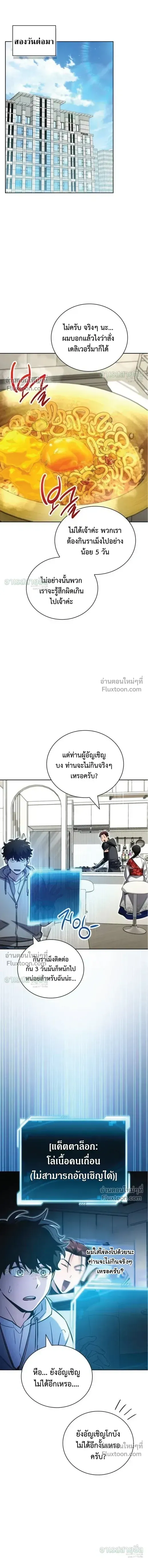A Wimp_s Strategy Guide to Conquer the Tower กลย_ทธ_พ_ช_ตหอคอยฉบ_บคนกาก ตอนที่ ตอนที่ 24 รูปที่ 12