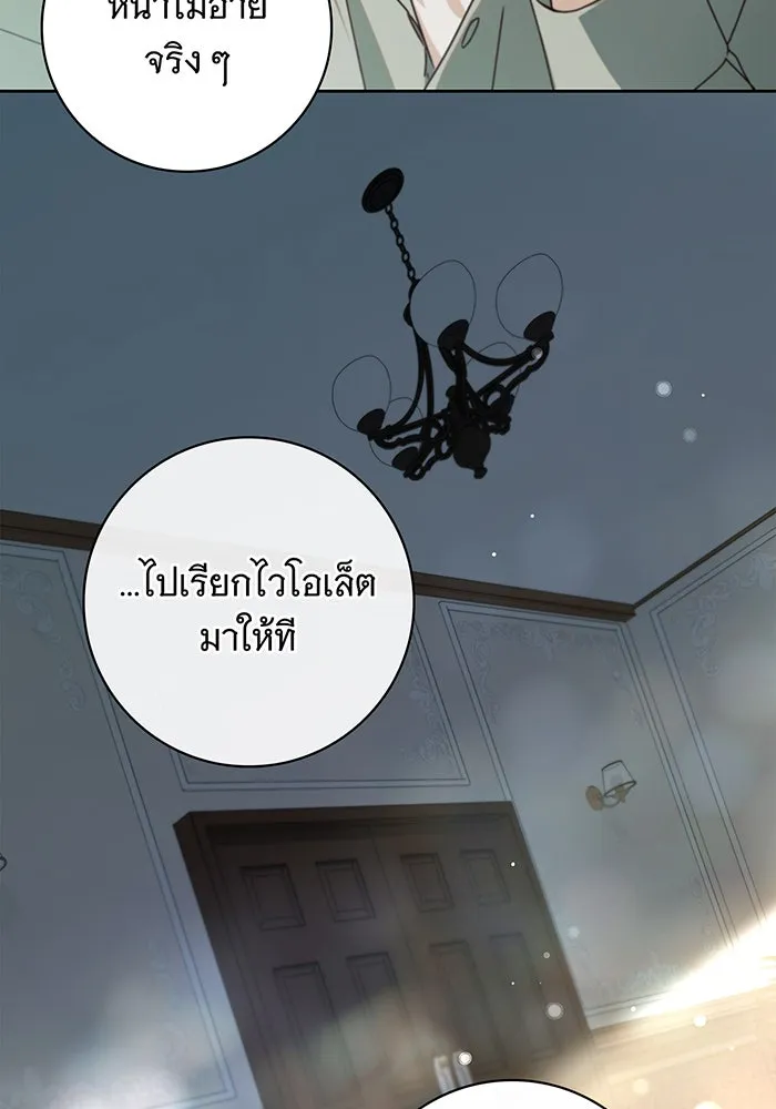 สาว(ลับ)ใช้ของท่านเคานต์ตาบอด ตอนที่ 23 รูปที่ 80