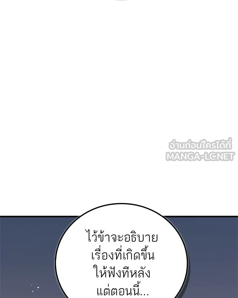 สุดยอดเทรนเนอร์แห่งยุทธภพ ตอนที่ 79 เจ้าลิง ริงริง รูปที่ 159