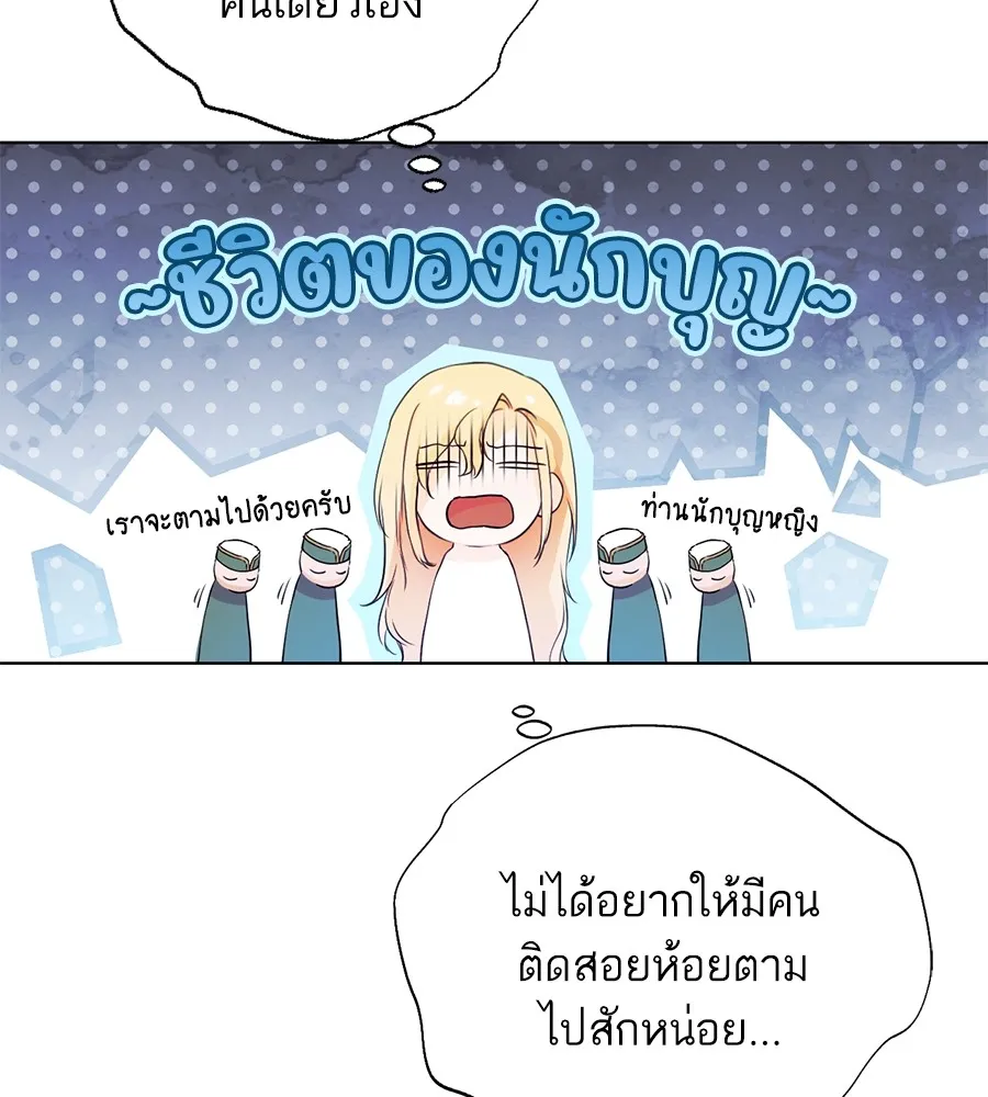 ทางหลุดพ้นของนักบุญลวง ตอนที่ 5 รูปที่ 20