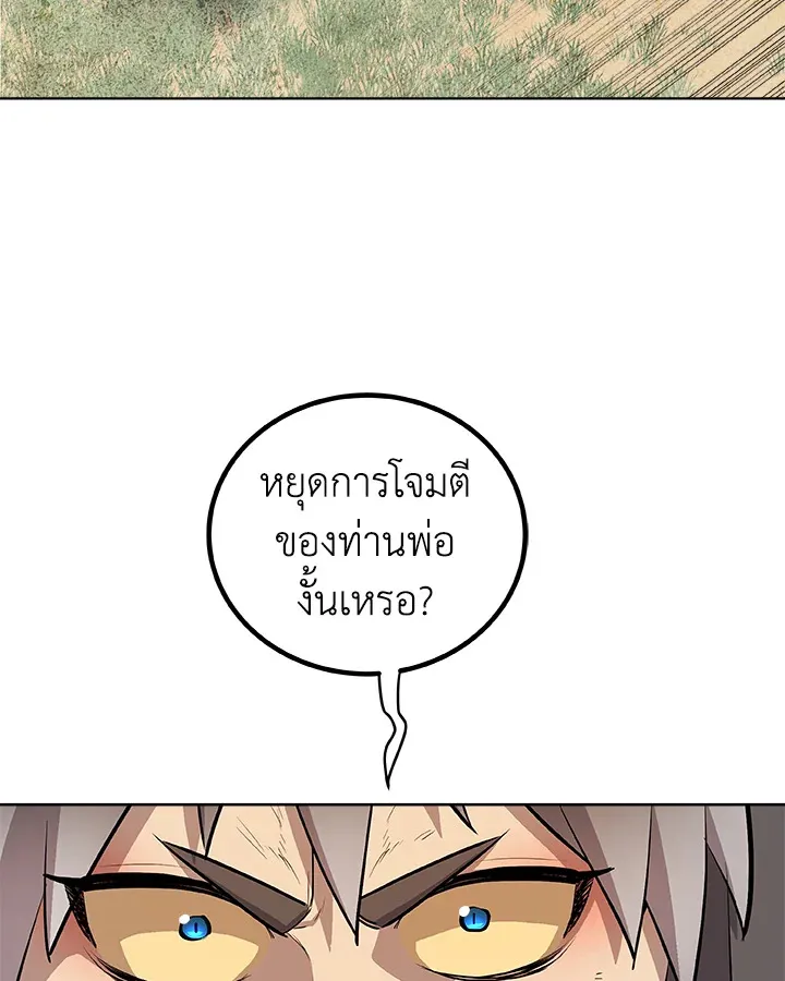 Overpowered Sword ตอนที่ ตอนที่ 128 รูปที่ 113