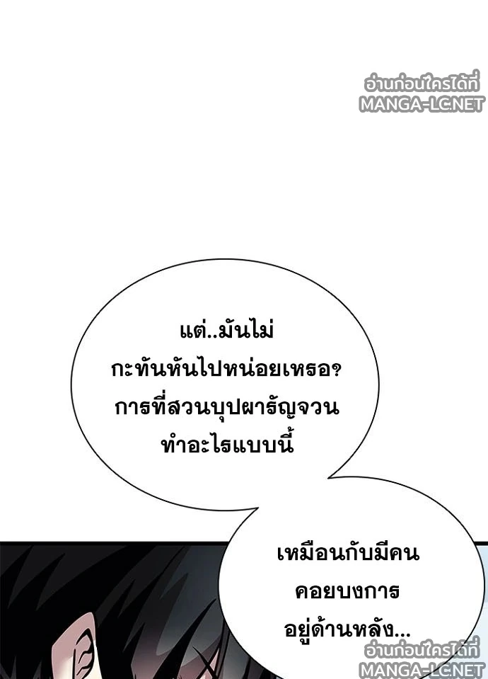 Villain to kill ตอนที่ 236 รูปที่ 96