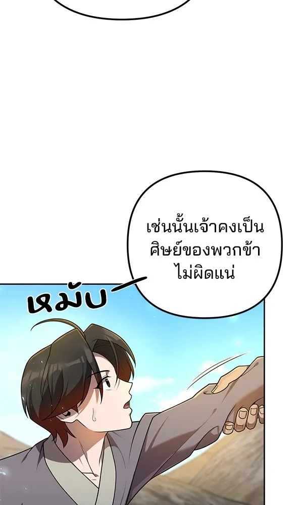 พอแล้วขันที อยากมีเจ้าโลก ตอนที่ 12 รูปที่ 82