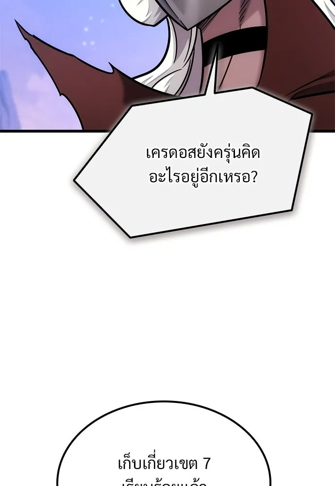 วิถีชาวนาของราชาปีศาจ ตอนที่ 51 รูปที่ 71