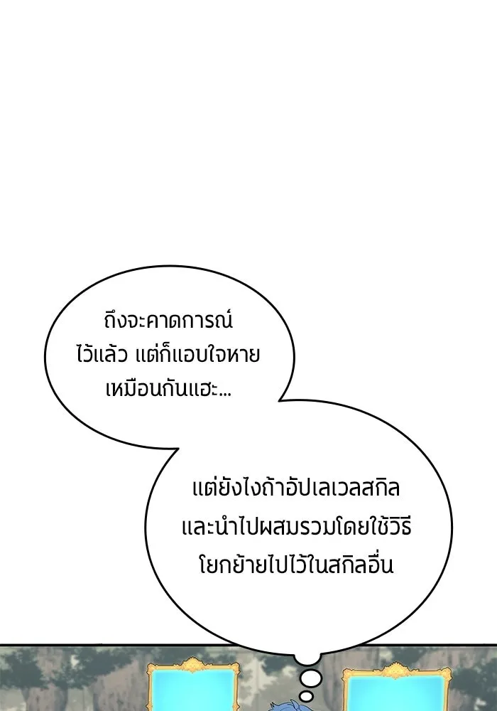นักเตะแข้งสวรรค์ ตอนที่ 105 (จบซีซัน) รูปที่ 4