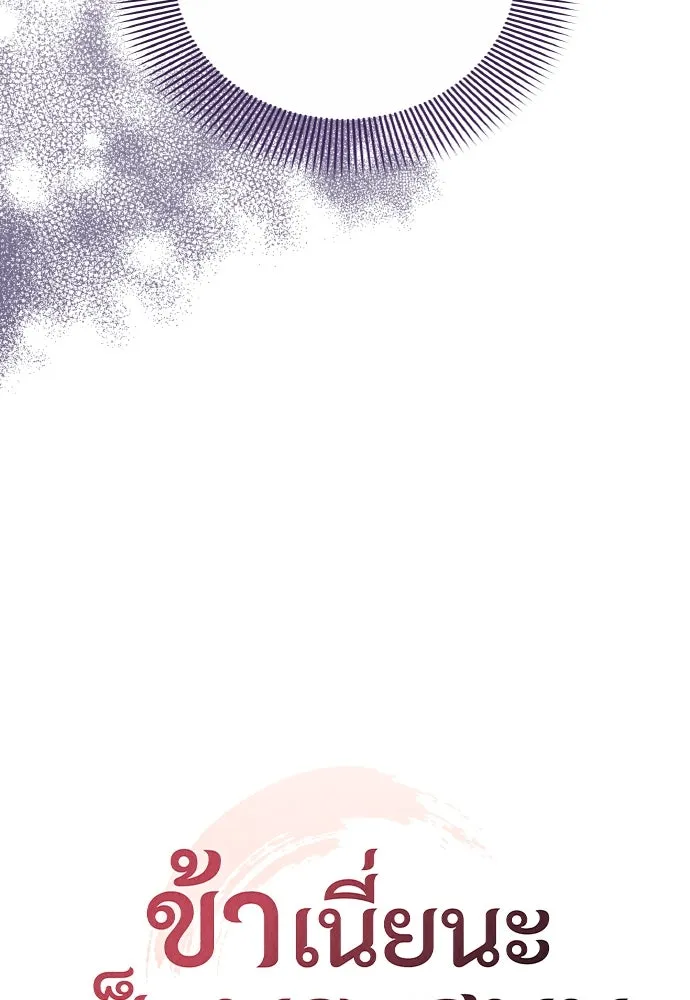 ข้าเนี่ยนะเป็นพระสนม ตอนที่ 135 รักของข้า รักของเจ้า รูปที่ 23