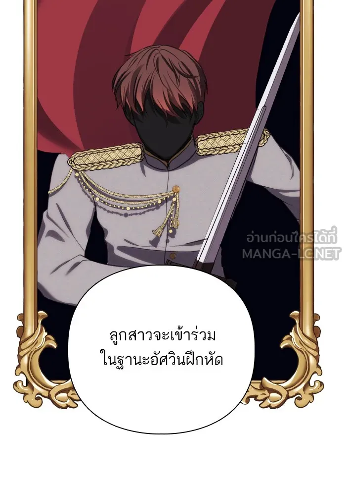 บุตรสาวของดยุกปีศาจ ตอนที่ 69 รูปที่ 27