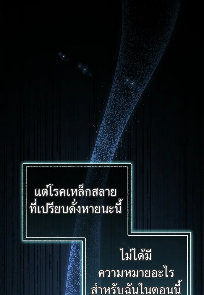 ผู้เชี่ยวชาญวันสิ้นโลก ตอนที่ 2 รูปที่ 79