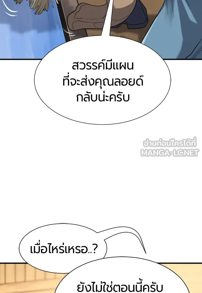 ยอดสถาปนิกผู้พิทักษ์อาณาจักร ตอนที่ 164 รูปที่ 69