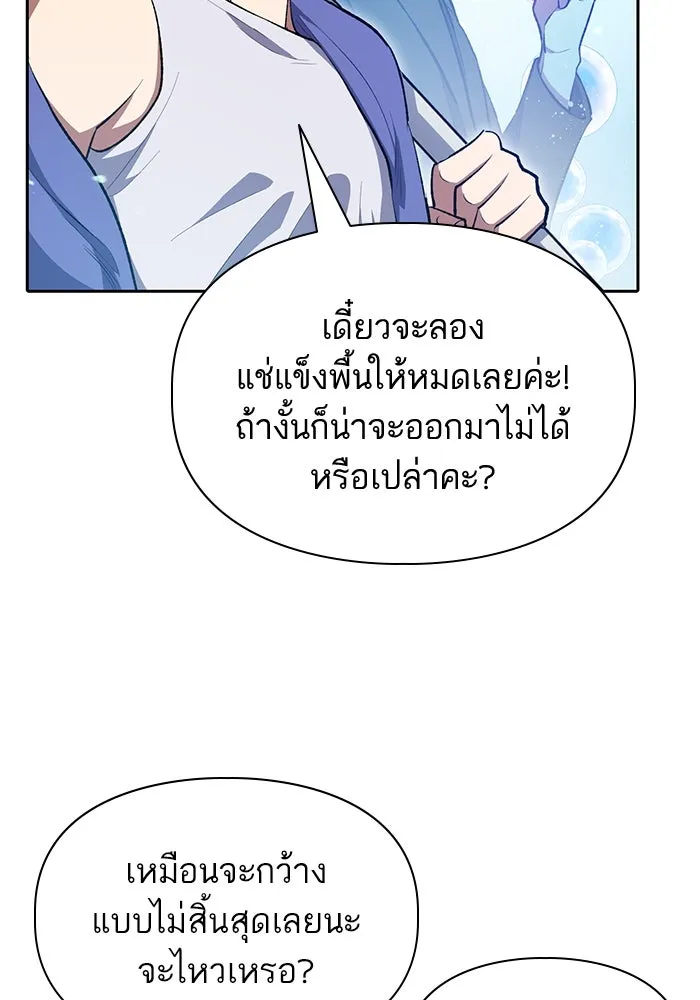 My S-Class Hunters ตอนที่ 99 หยดน้ำแห่งความทรงจำ รูปที่ 143