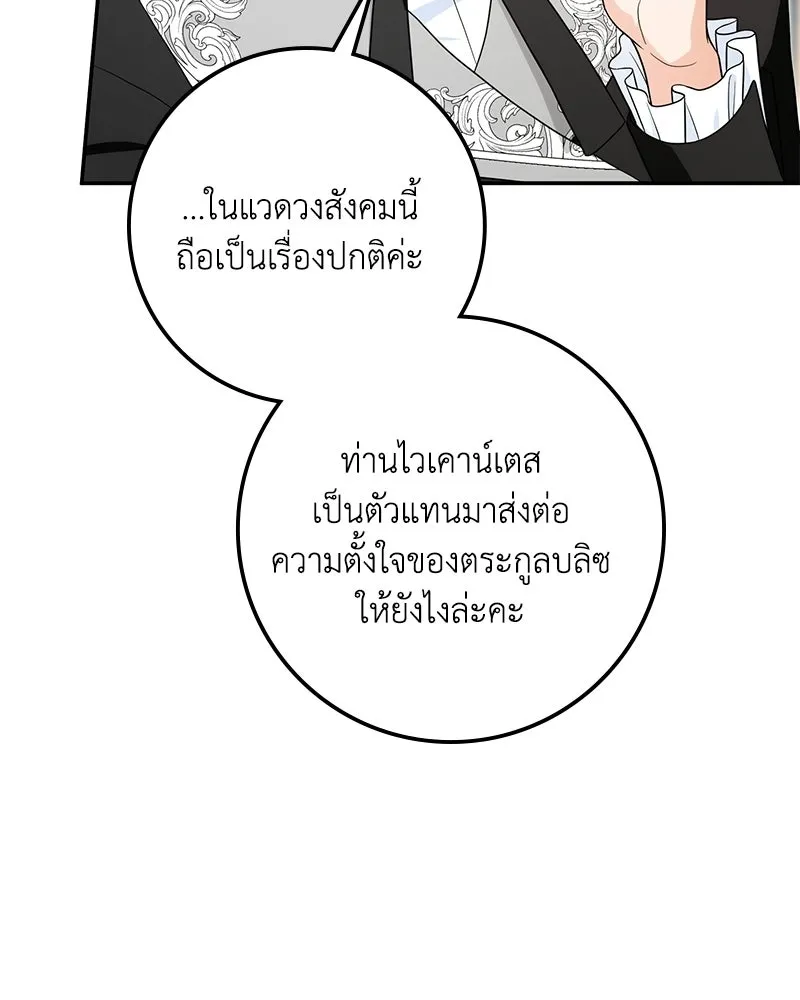 ดัชเชสเชลย ตอนที่ 38 รูปที่ 40