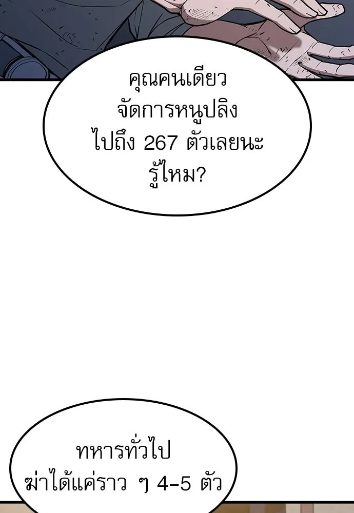 นักล่าฆ่าเพื่อรอด ตอนที่ 15 รูปที่ 56