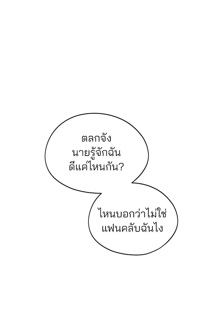 สวยเองนักเลงพอ ตอนที่ 28 รูปที่ 31