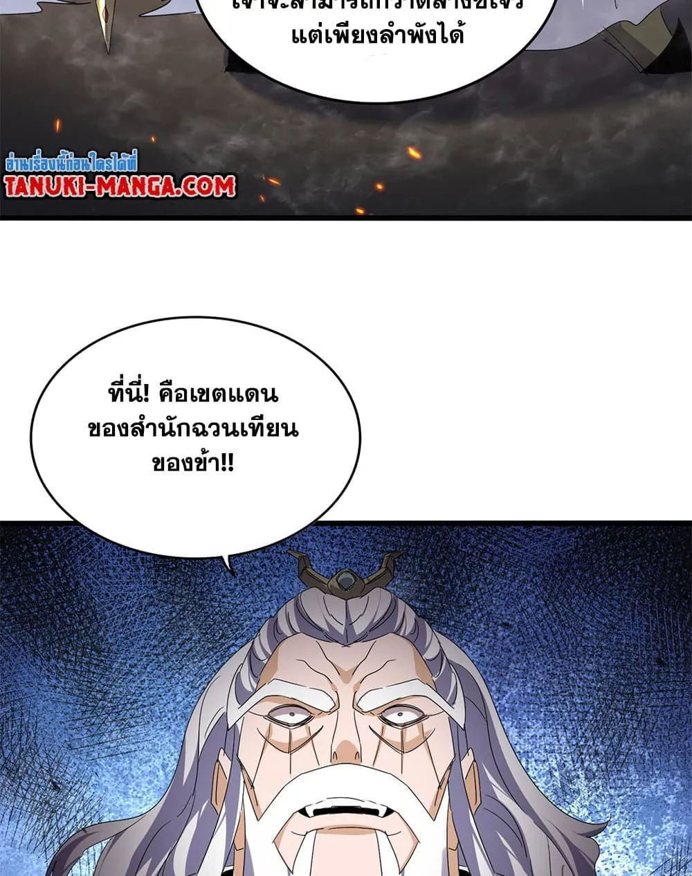 Magic Emperor ราชาจอมเวทย_ ตอนที่ ตอนที่ 760 รูปที่ 51