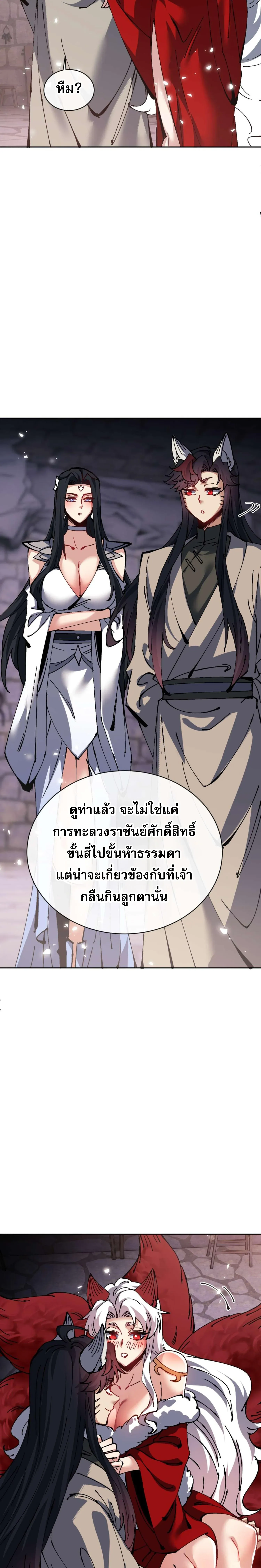 Devious Son of Heaven อาจารย_ ศ_ษย_บ_าขอกบฎนะขอร_บ ตอนที่ ตอนที่ 101 รูปที่ 6