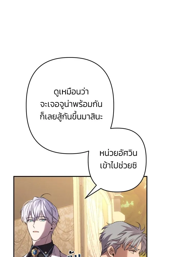 ฉันจะจีบท่านดยุกแดนเหนือ ตอนที่ 64 รูปที่ 4