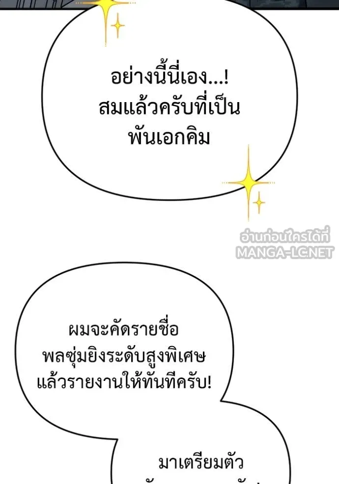 โกดังลับหลังโลกแตก ตอนที่ 30 รูปที่ 55